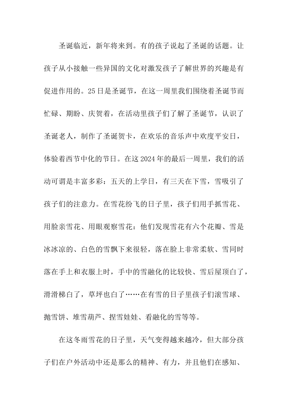 幼儿园中班12月份任务总结_第3页