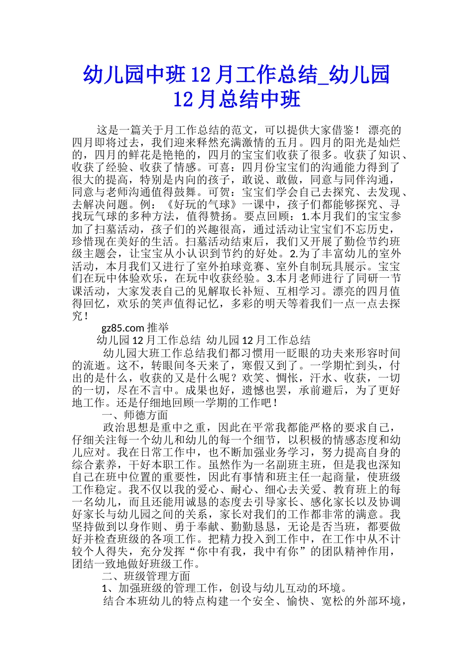 幼儿园中班12月工作总结-幼儿园12月总结中班_第1页