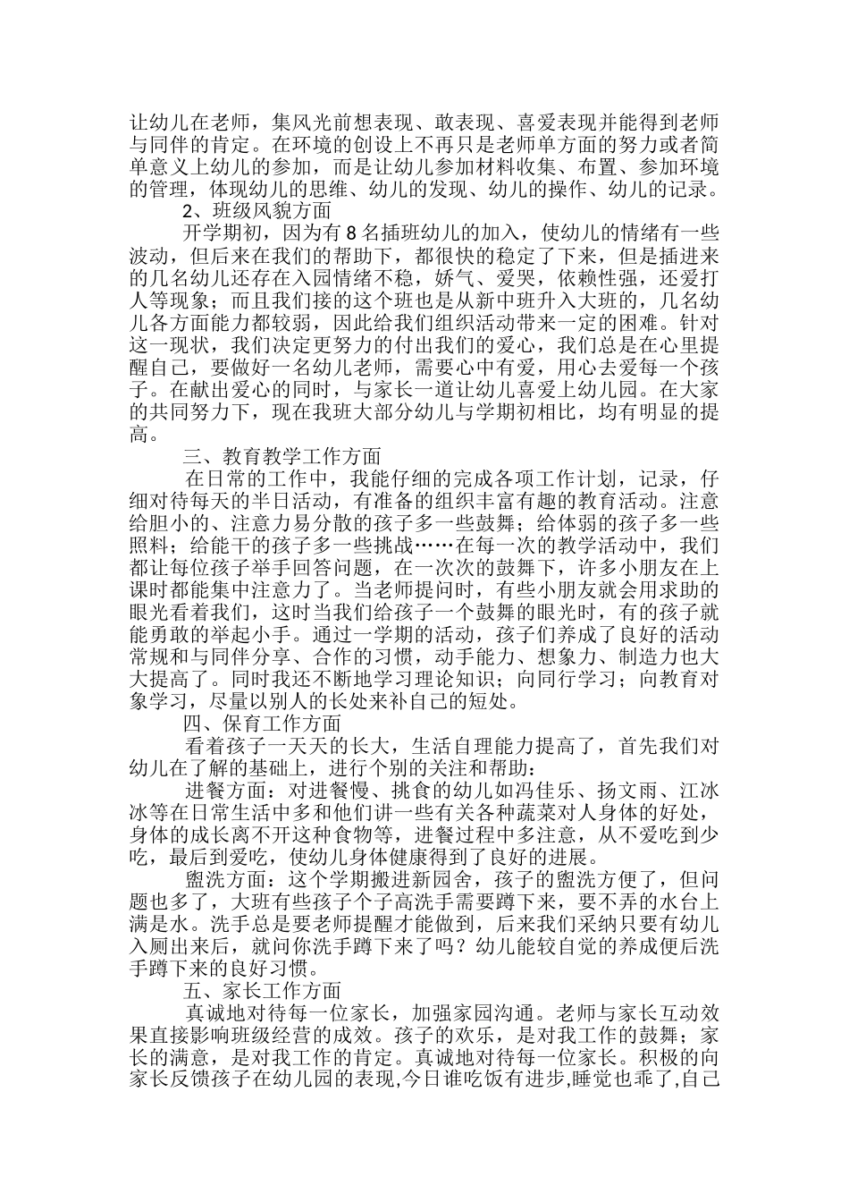 幼儿园中班12月工作总结-幼儿园12月总结中班_第2页