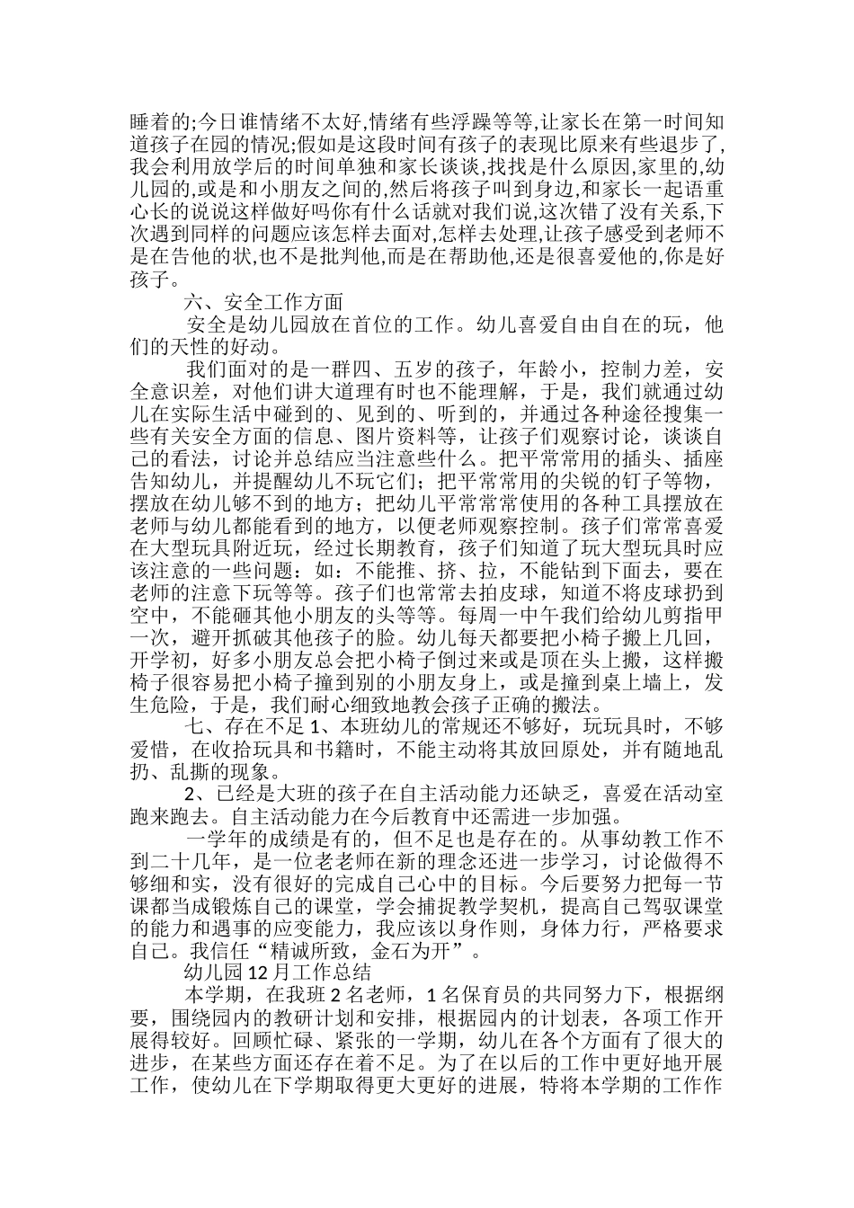 幼儿园中班12月工作总结-幼儿园12月总结中班_第3页