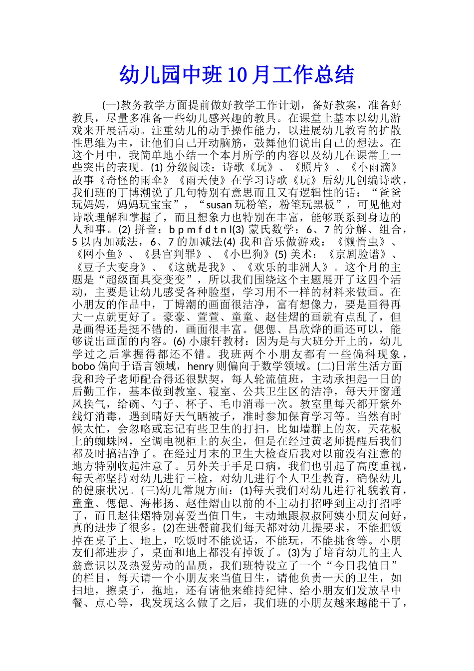 幼儿园中班10月工作总结_第1页