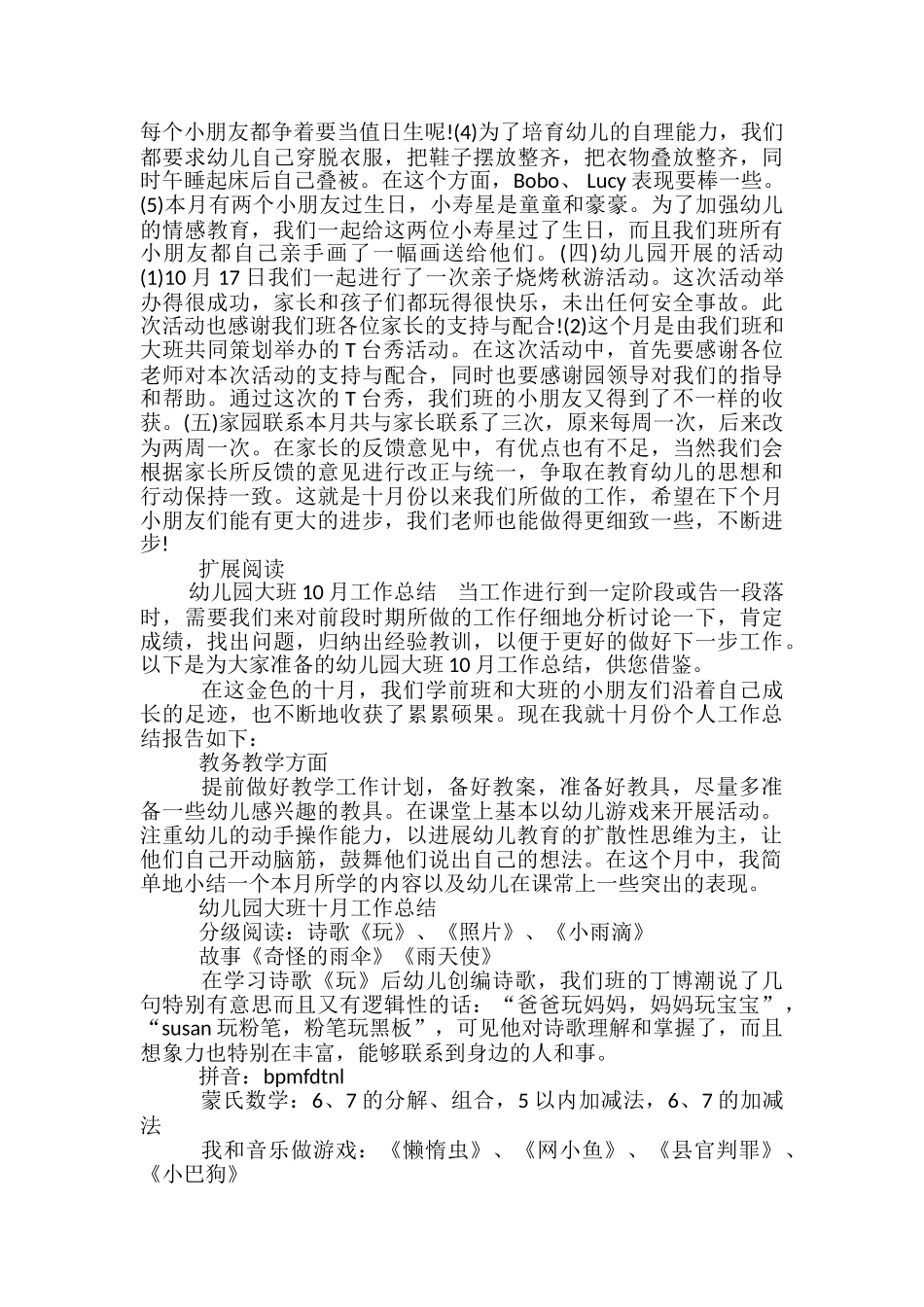 幼儿园中班10月工作总结_第2页