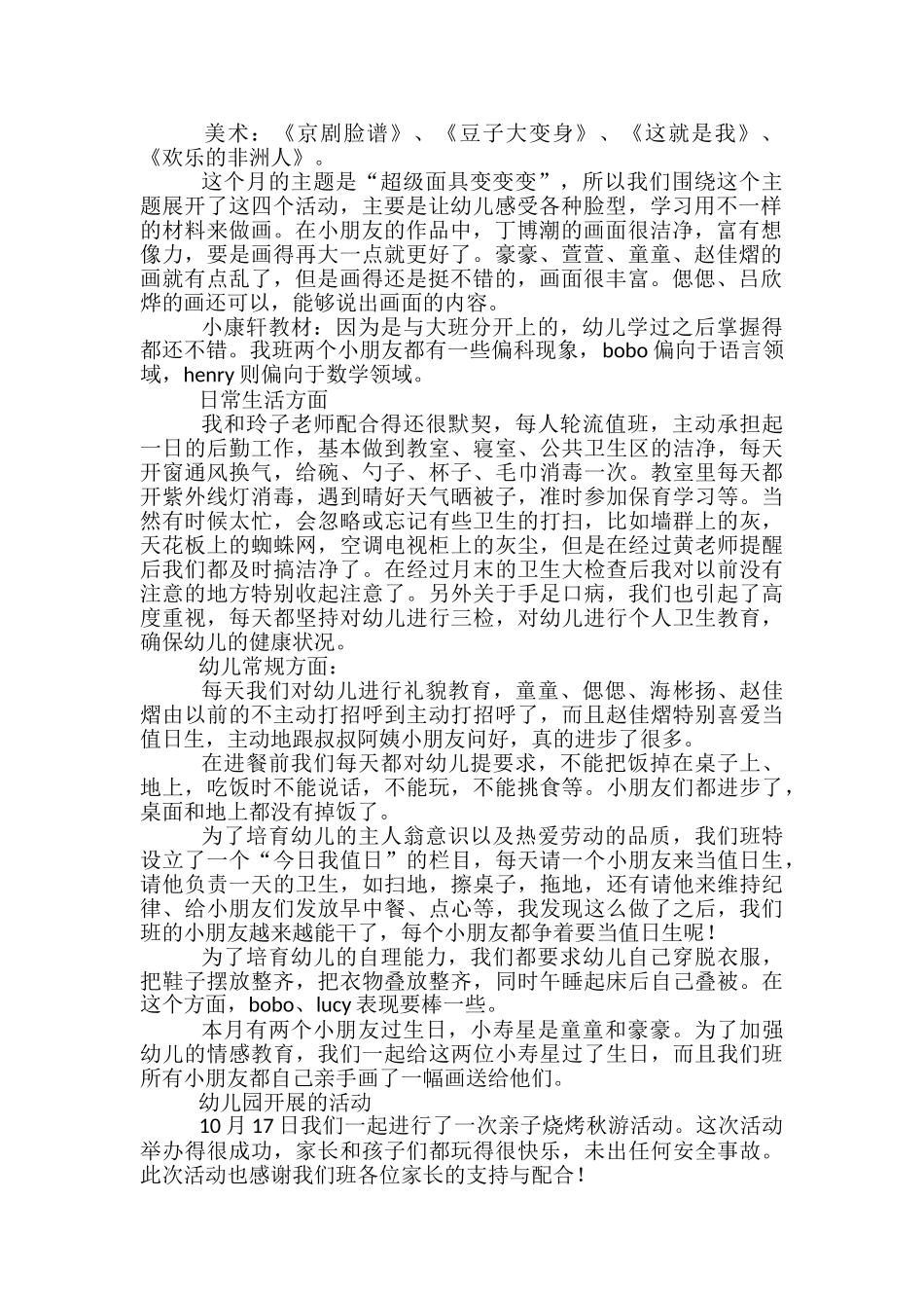 幼儿园中班10月工作总结_第3页