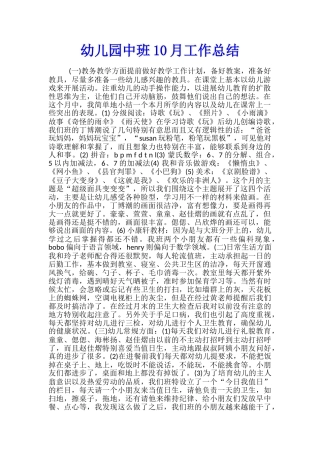 幼儿园中班10月工作总结