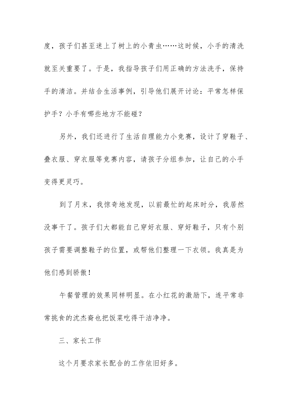 幼儿园中班3月份工作总结_第3页