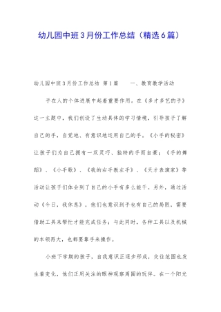 幼儿园中班3月份工作总结