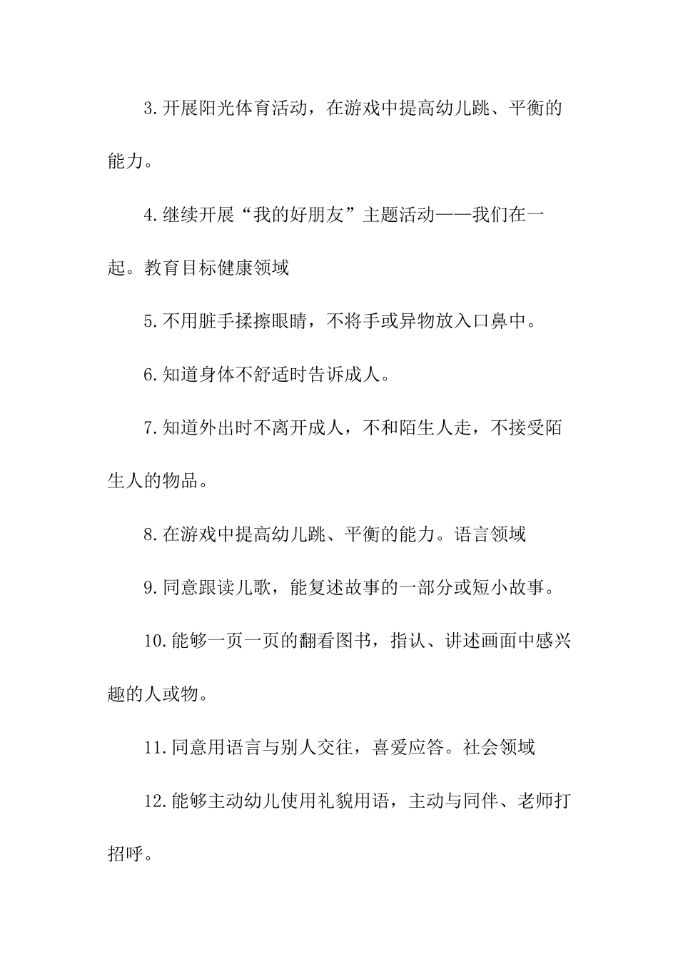 幼儿园中班4月份工作计划_第2页