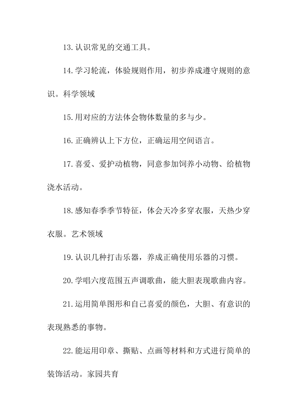幼儿园中班4月份工作计划_第3页