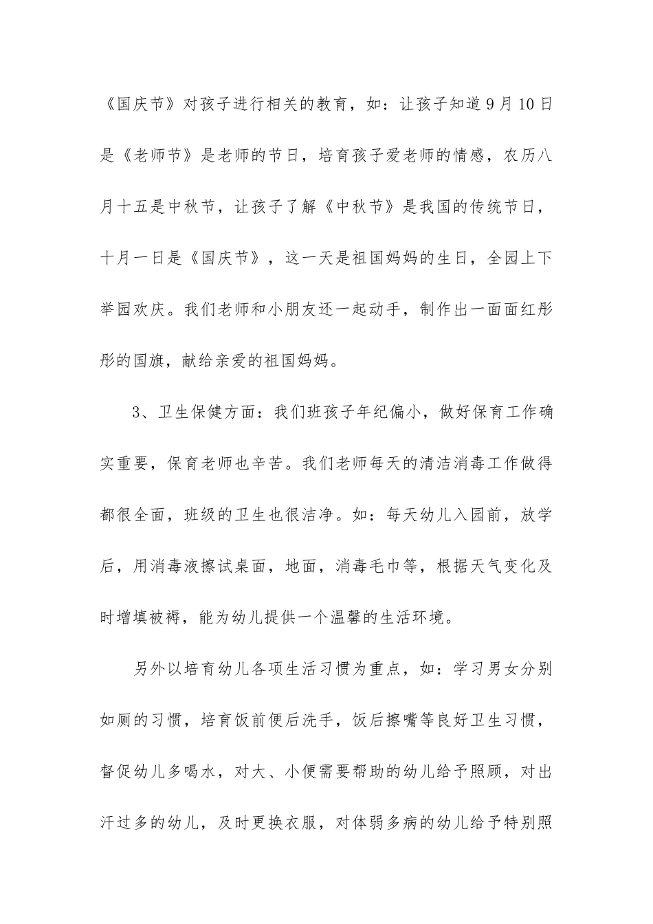 幼儿园中班9月份总结3篇-幼儿中班9月份工作总结_第3页