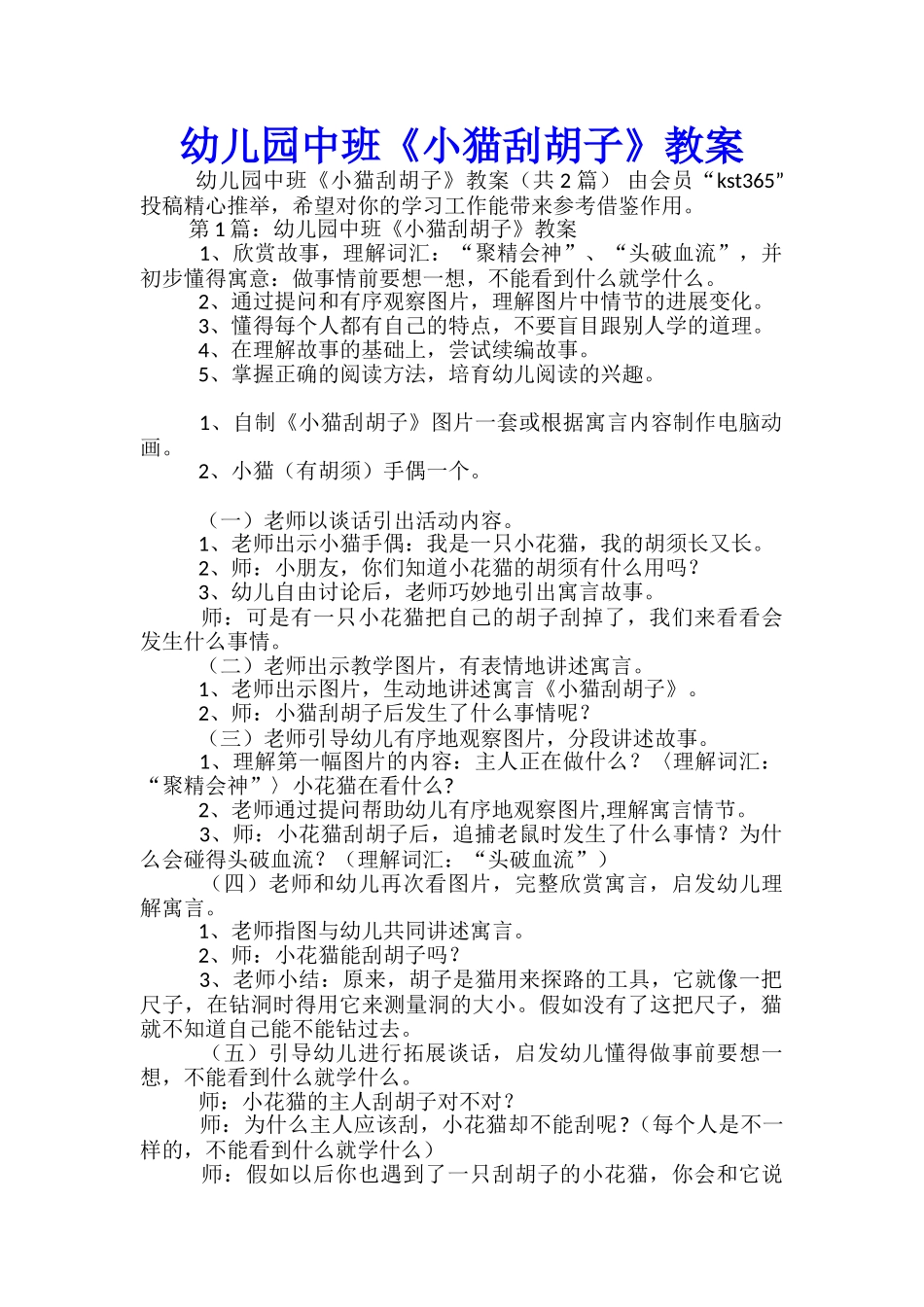 幼儿园中班《小猫刮胡子》教案_第1页