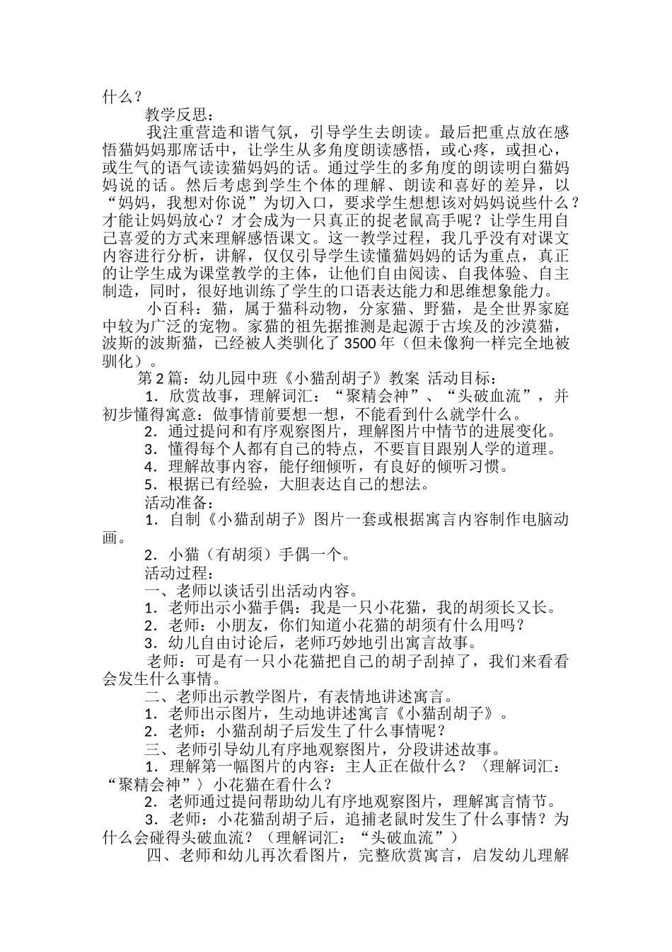 幼儿园中班《小猫刮胡子》教案_第2页