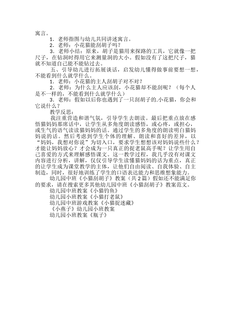 幼儿园中班《小猫刮胡子》教案_第3页
