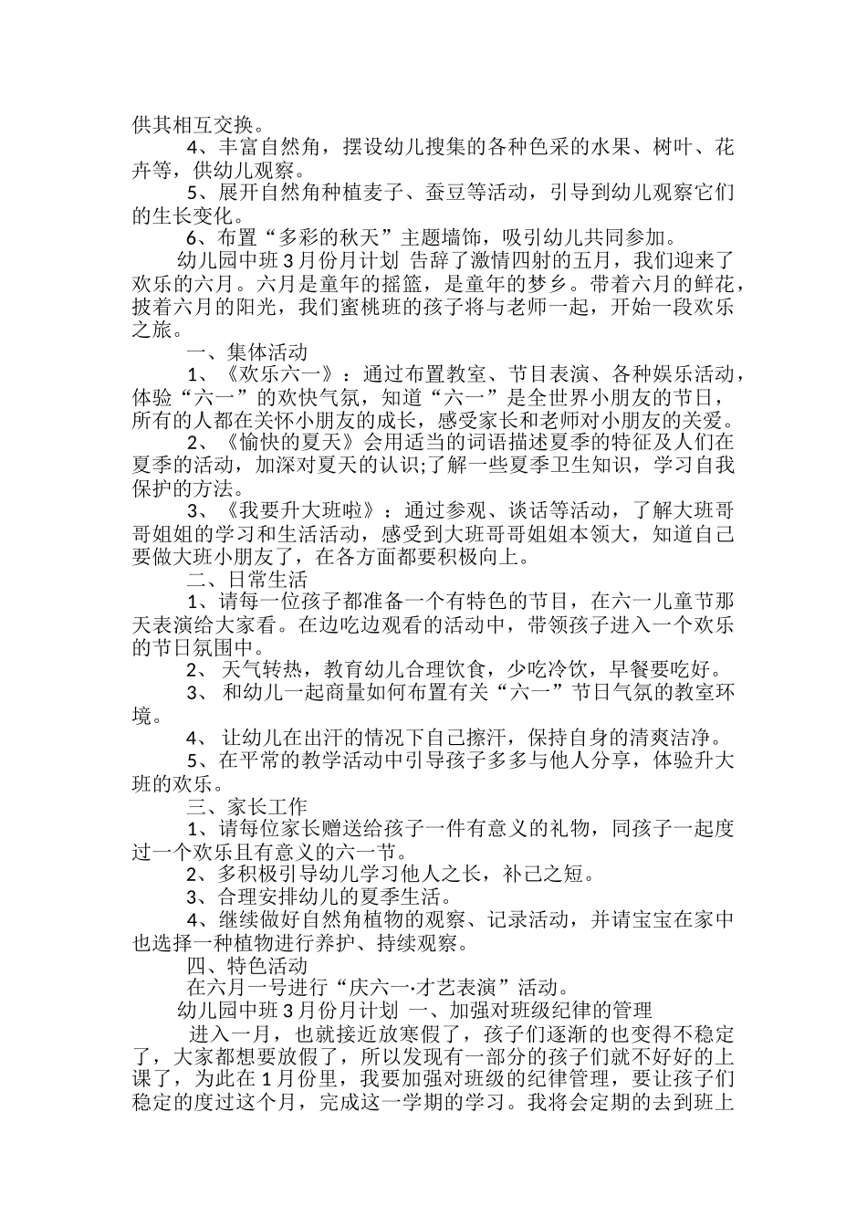 幼儿园中班3月份月计划_第2页