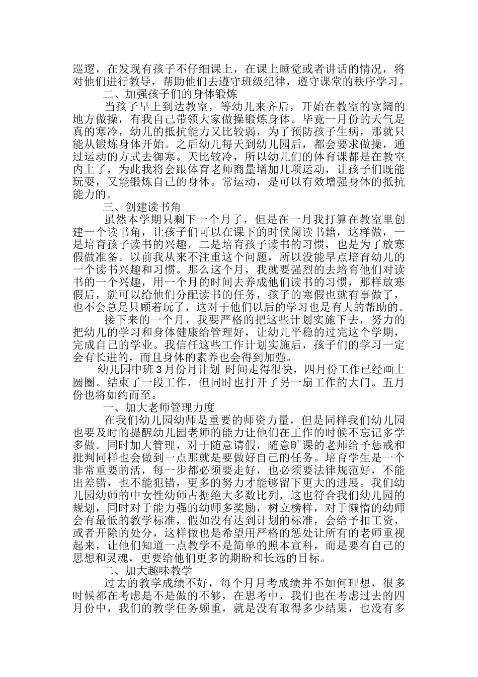 幼儿园中班3月份月计划_第3页