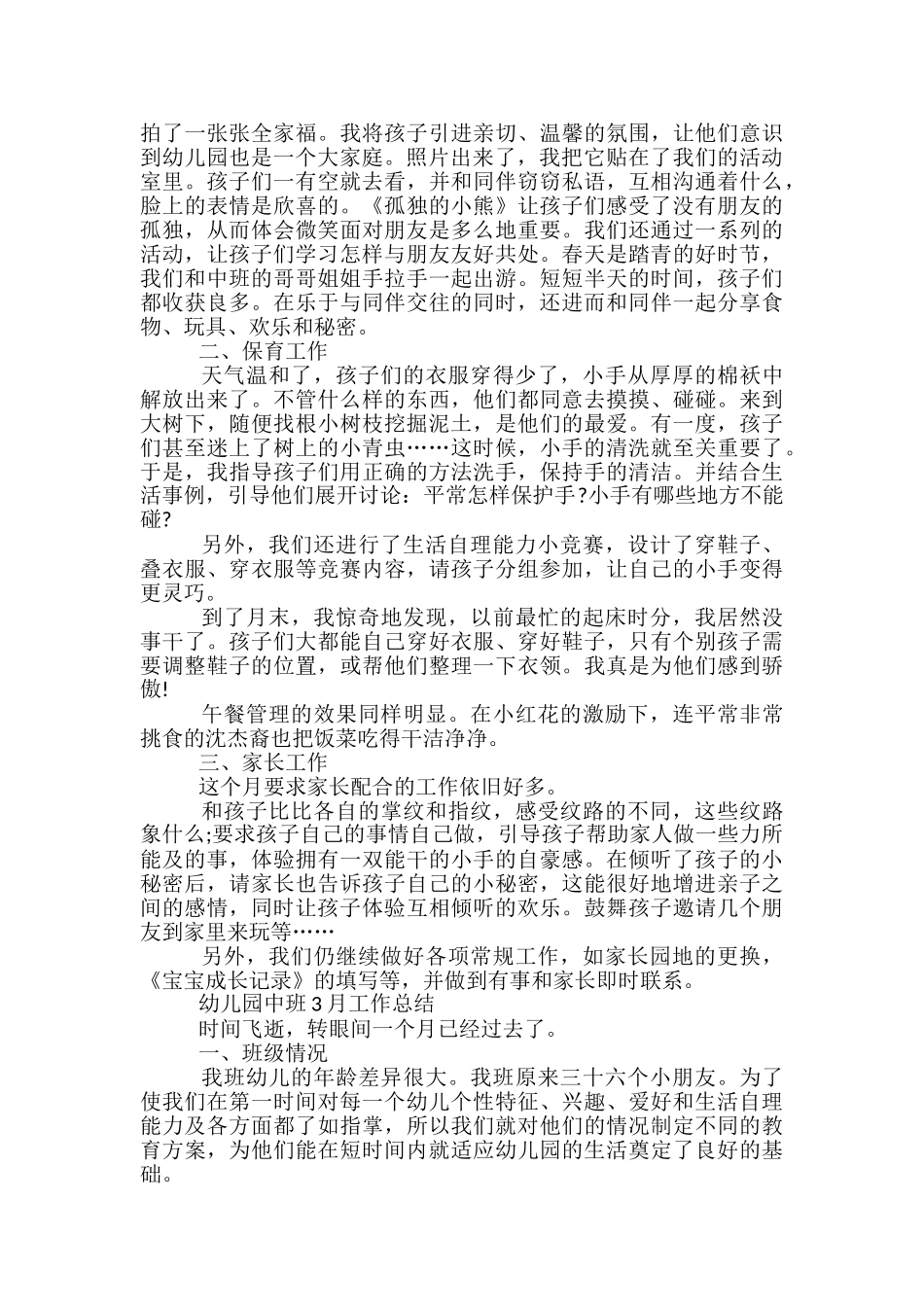 幼儿园中班3月工作总结-幼儿园中班月总结3～7_第3页