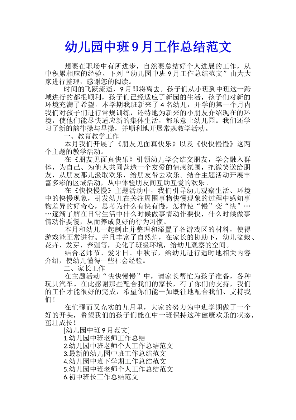 幼儿园中班9月工作总结范文_第1页