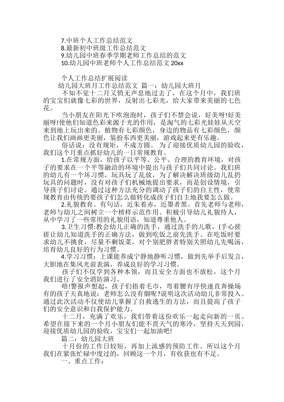 幼儿园中班9月工作总结范文_第2页