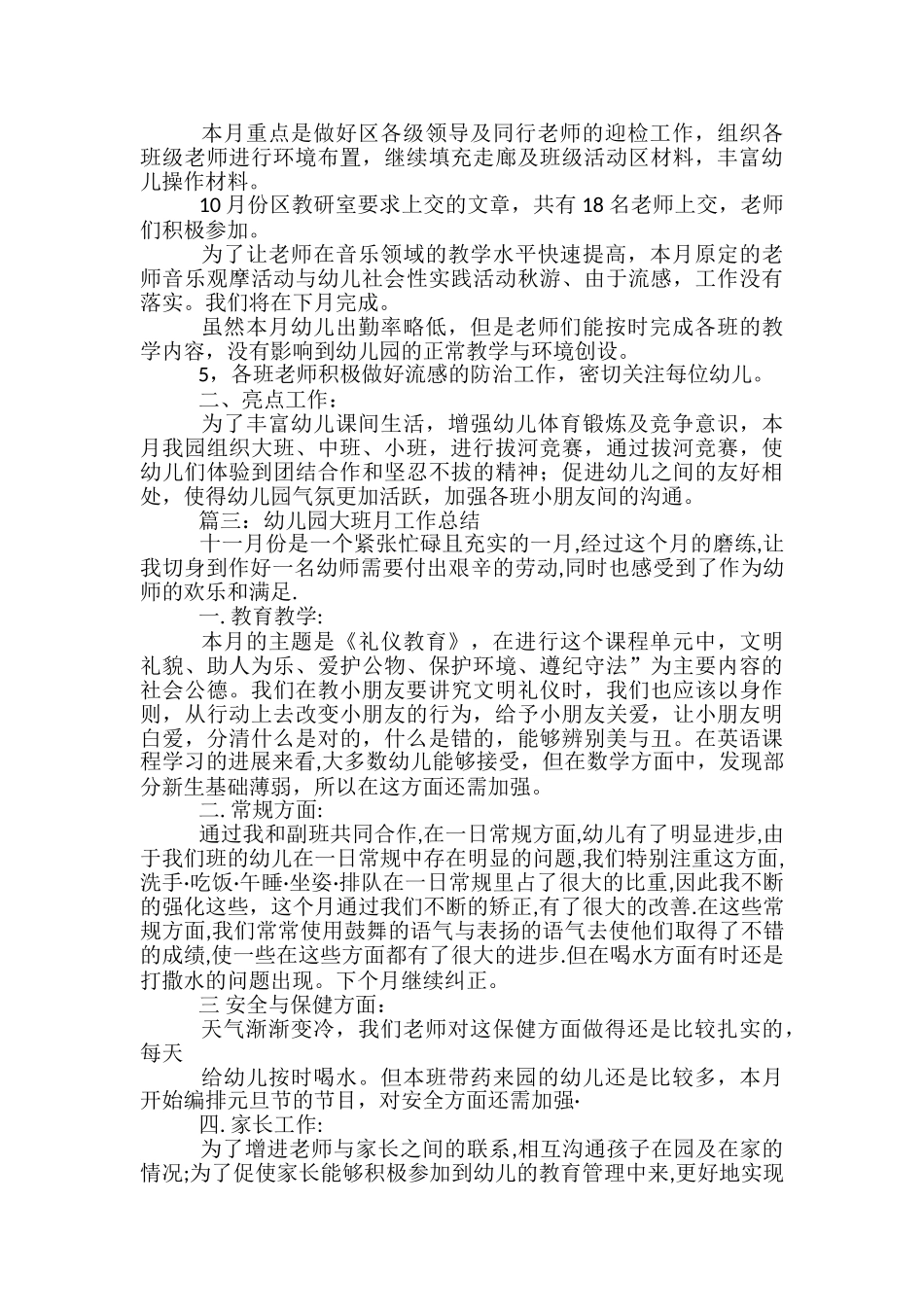 幼儿园中班9月工作总结范文_第3页