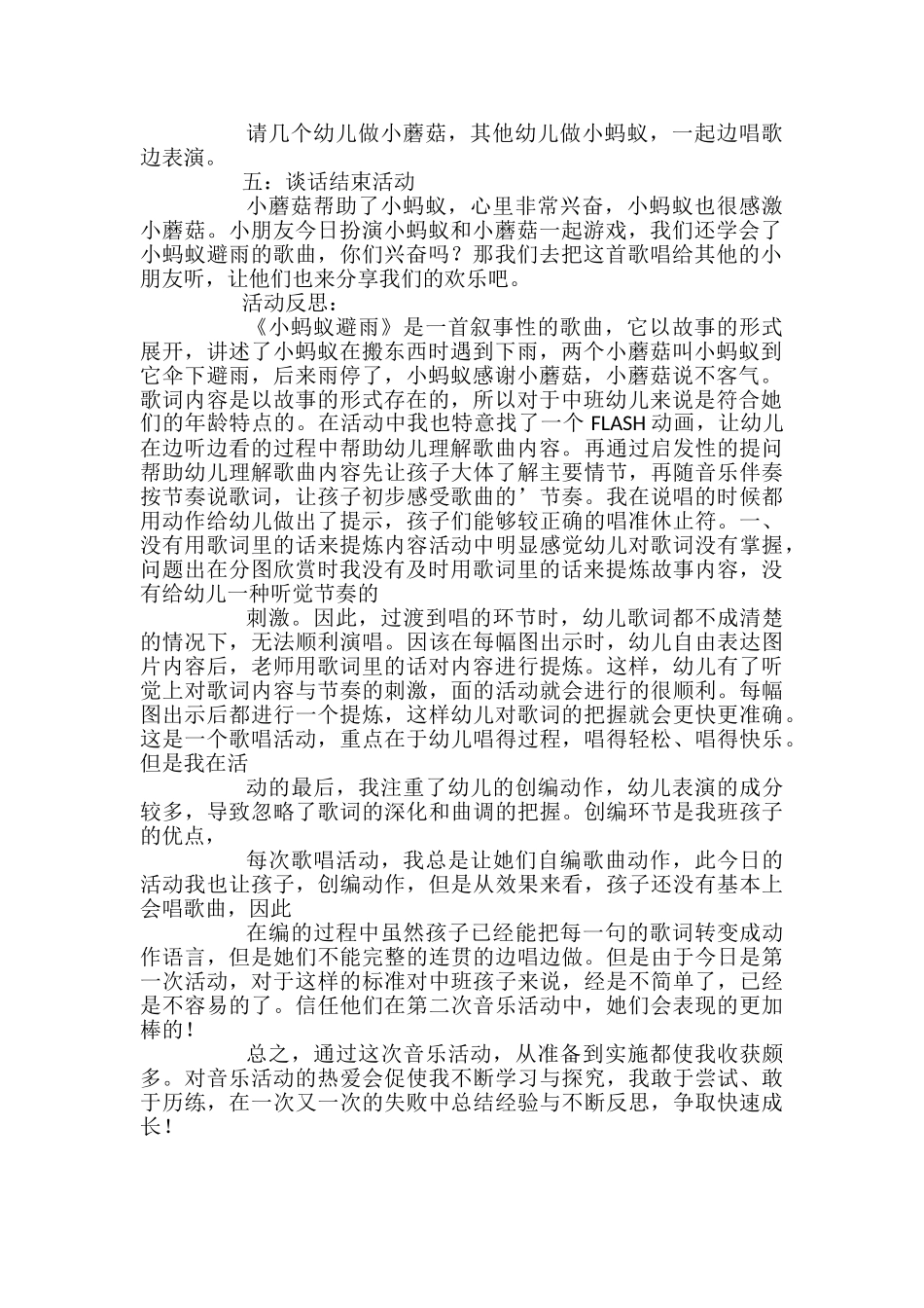 幼儿园中班《小蚂蚁避雨》教案_第2页