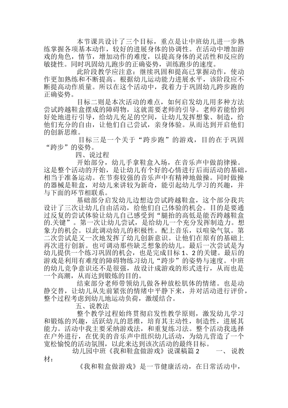 幼儿园中班《我和鞋盒做游戏》说课稿_第2页