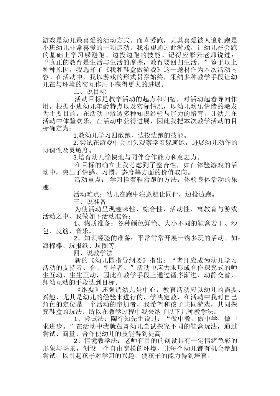 幼儿园中班《我和鞋盒做游戏》说课稿_第3页