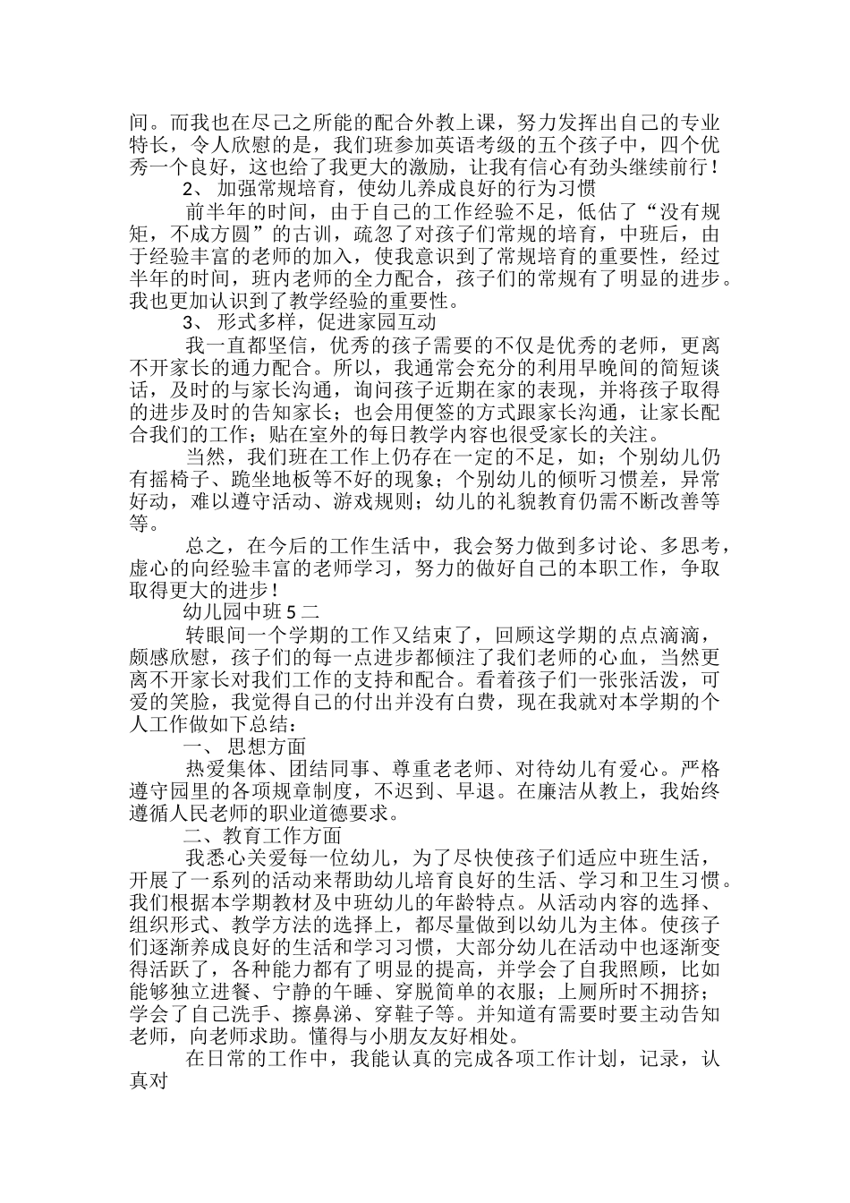 幼儿园中班5月份工作总结_第2页