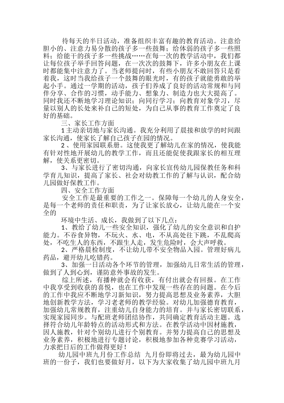 幼儿园中班5月份工作总结_第3页