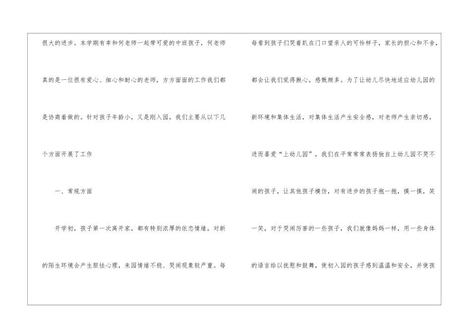 幼儿园中班9月份班级工作总结_第2页