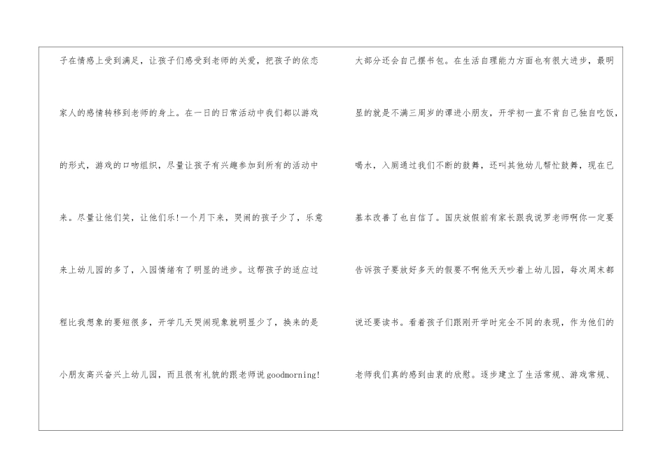 幼儿园中班9月份班级工作总结_第3页