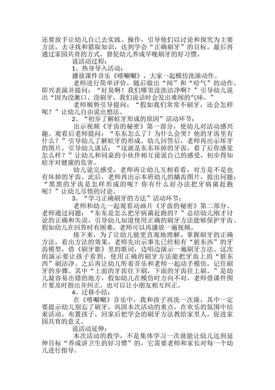 幼儿园中班《我会刷牙》说课稿_第2页