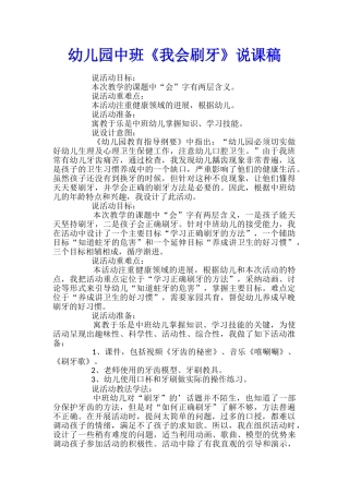 幼儿园中班《我会刷牙》说课稿