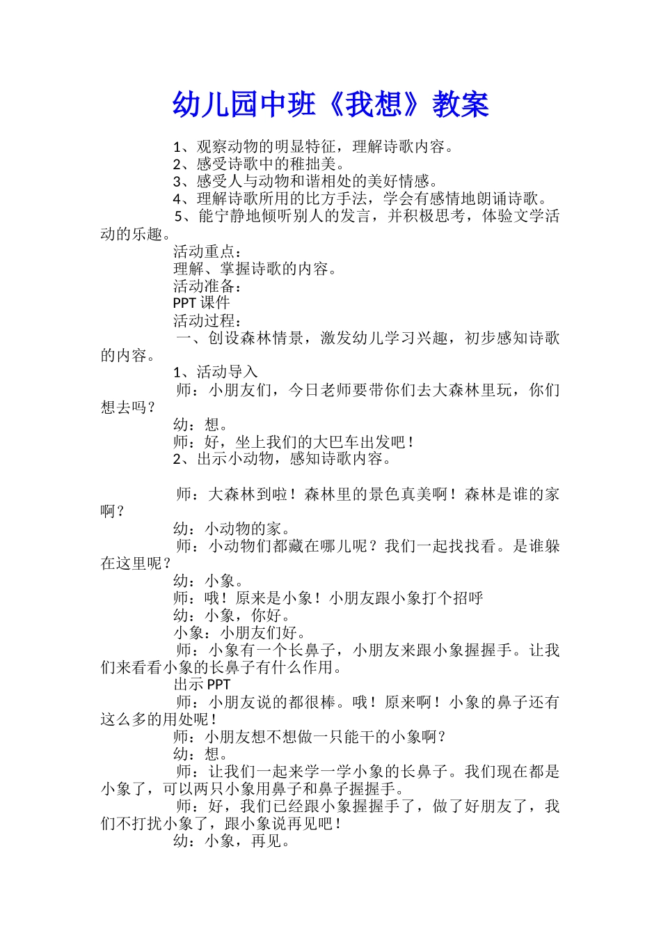 幼儿园中班《我想》教案_第1页