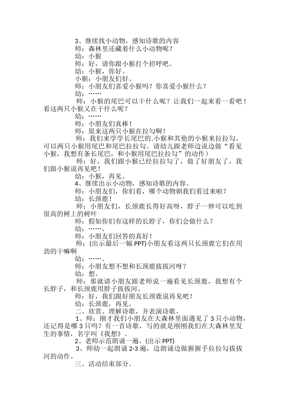 幼儿园中班《我想》教案_第2页