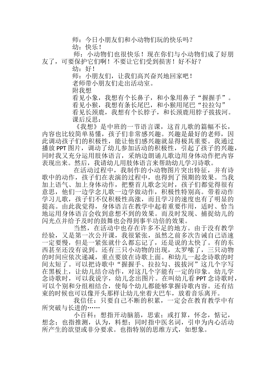 幼儿园中班《我想》教案_第3页