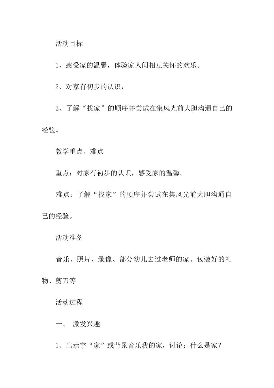 幼儿园中班《我爱我家》主题活动方案_第2页