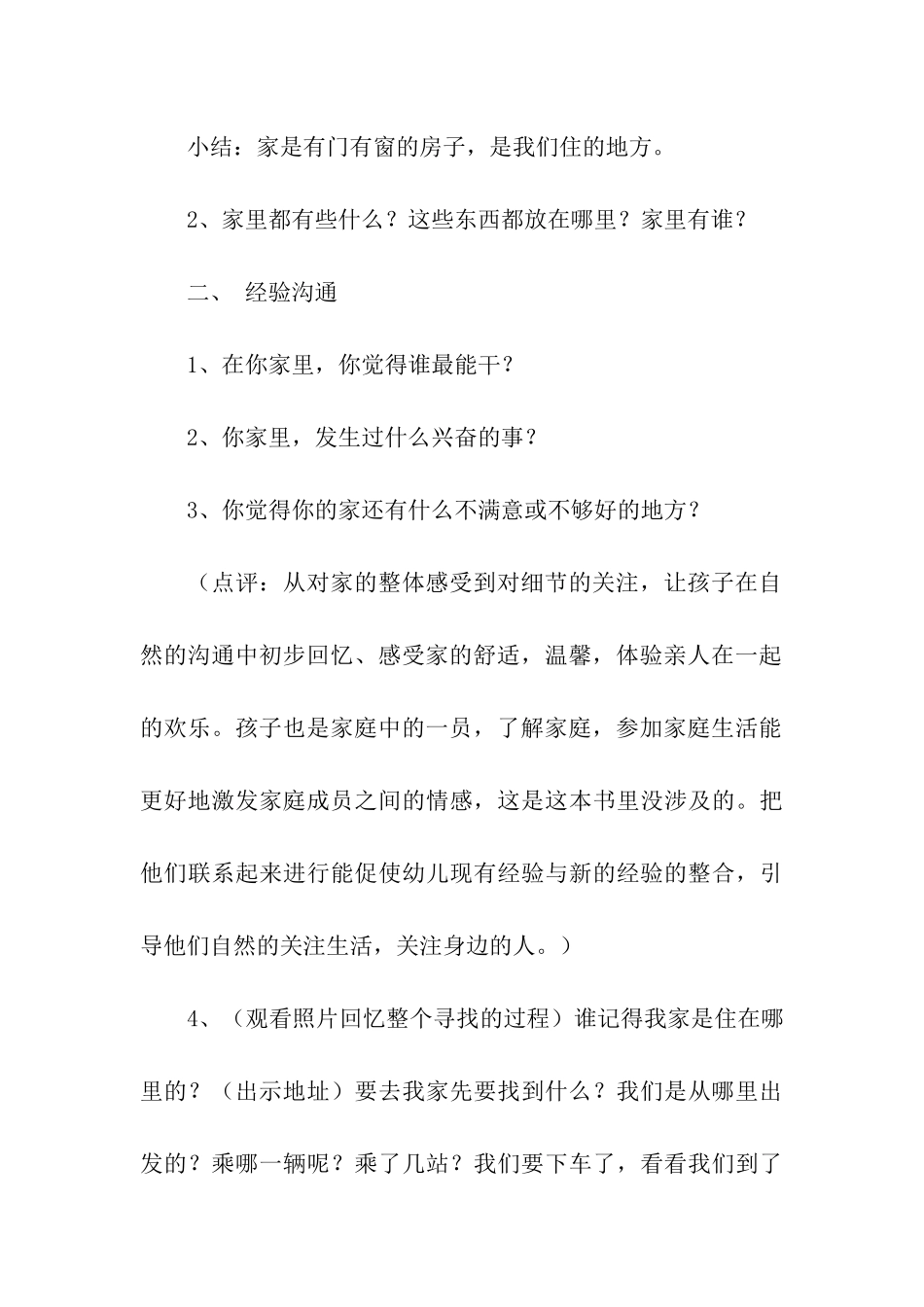 幼儿园中班《我爱我家》主题活动方案_第3页