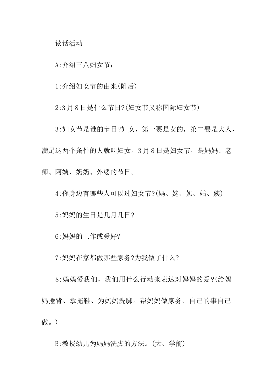 幼儿园中班三八妇女节活动方案_第2页