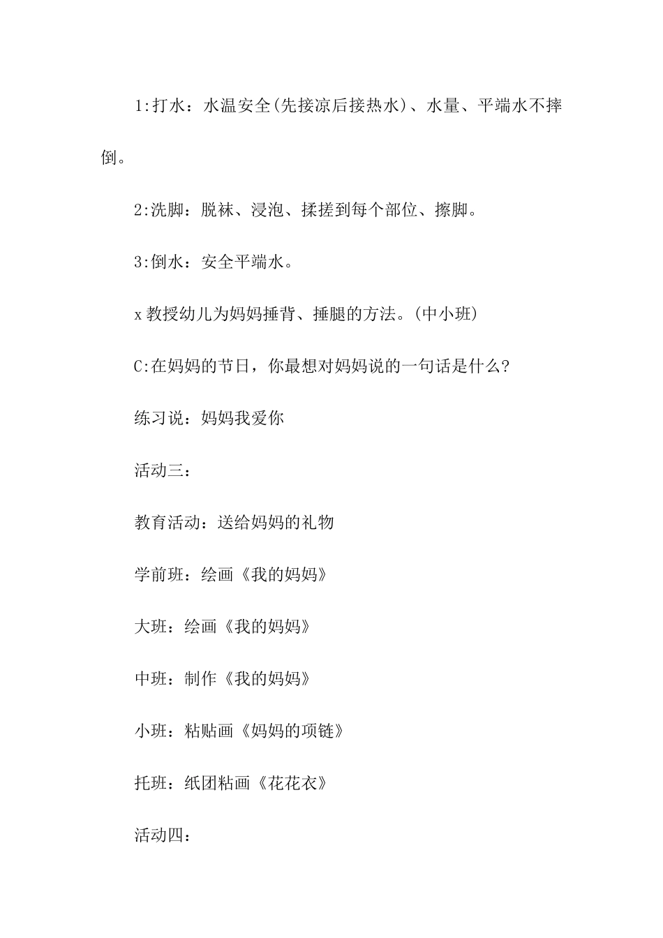 幼儿园中班三八妇女节活动方案_第3页