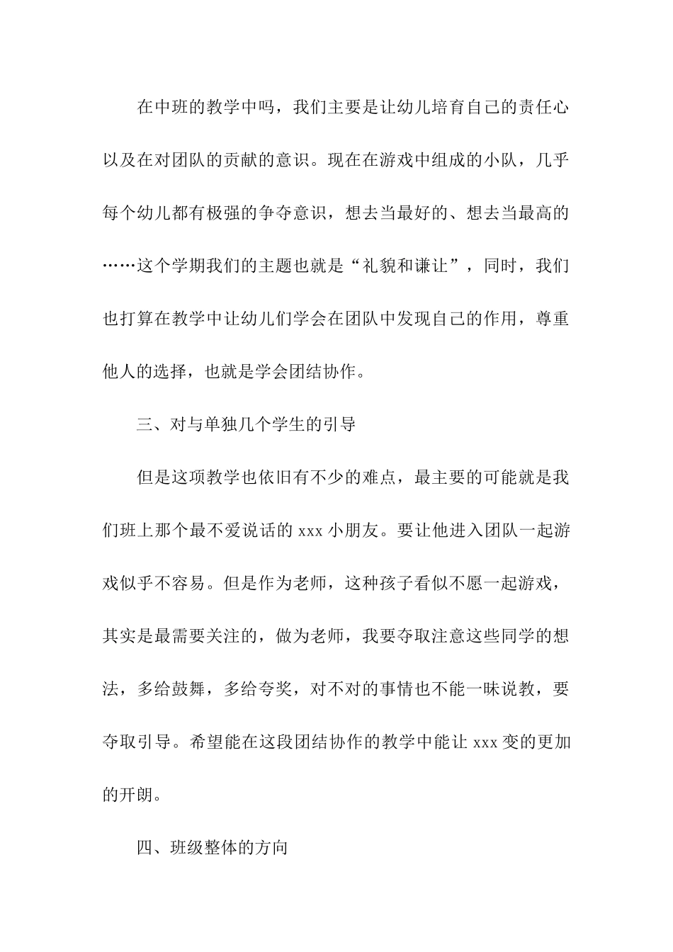 幼儿园中班上学期个人工作计划_第2页