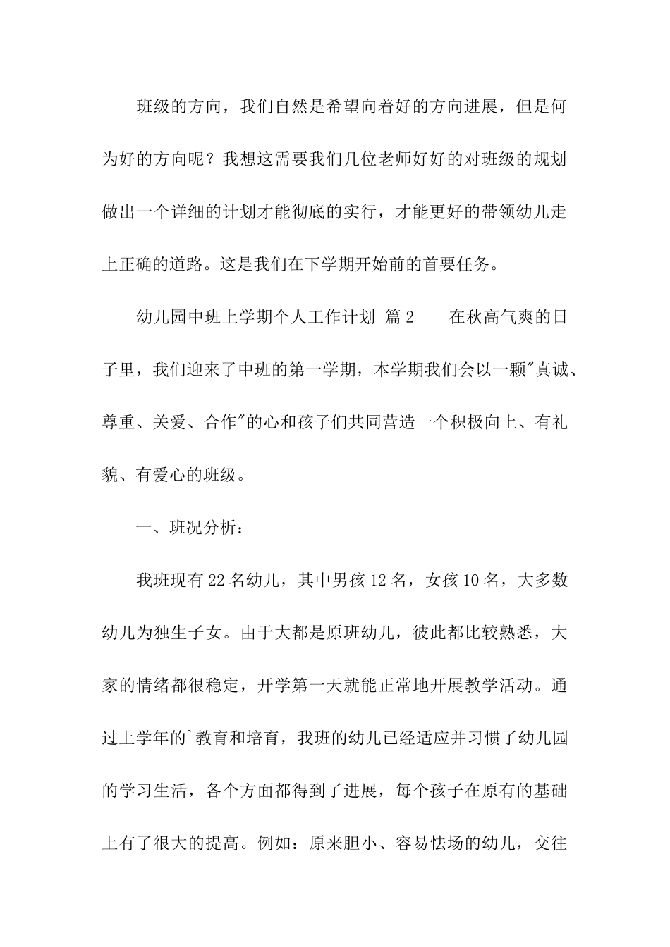 幼儿园中班上学期个人工作计划_第3页