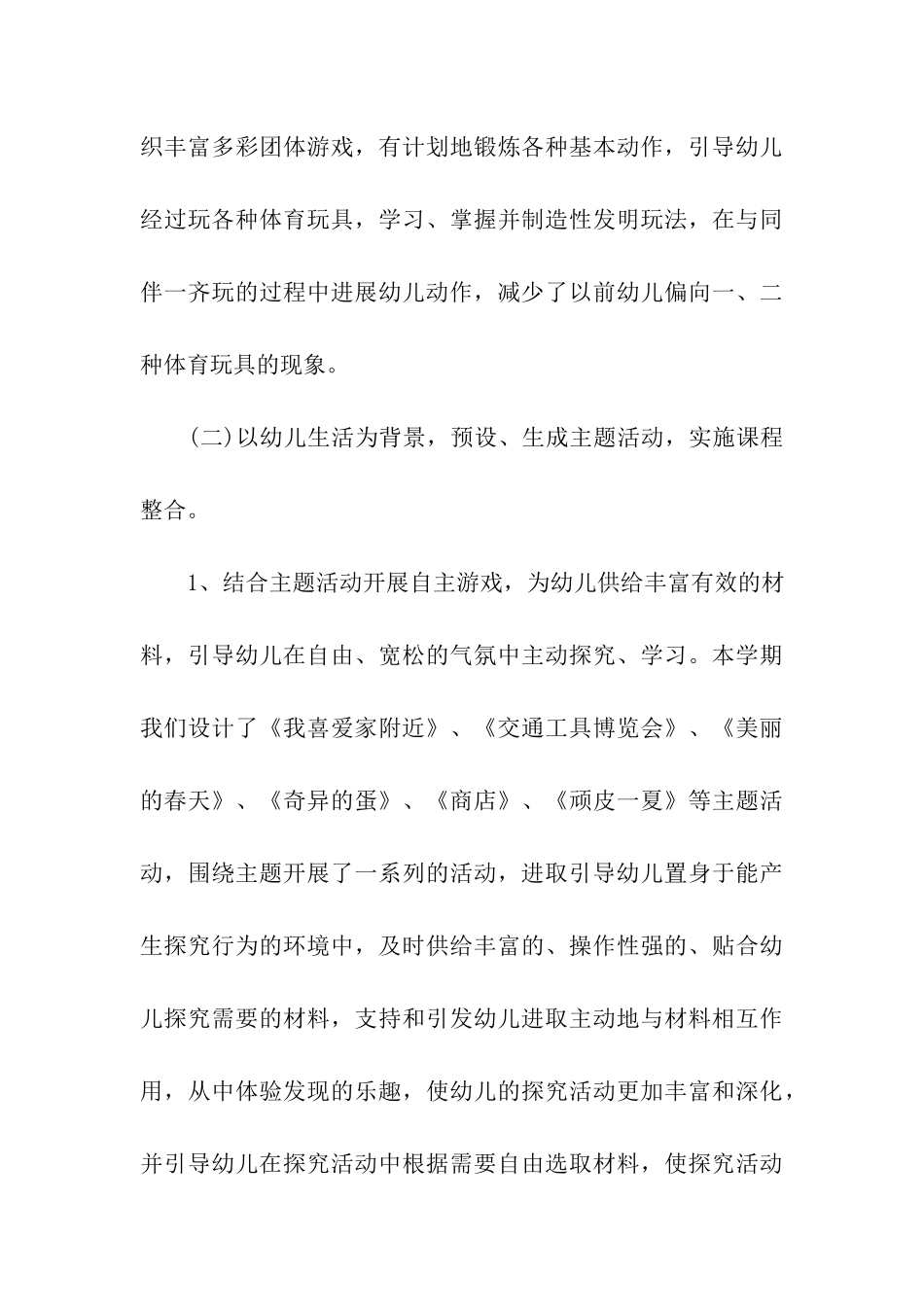 幼儿园中班一学期班务工作总结_第3页