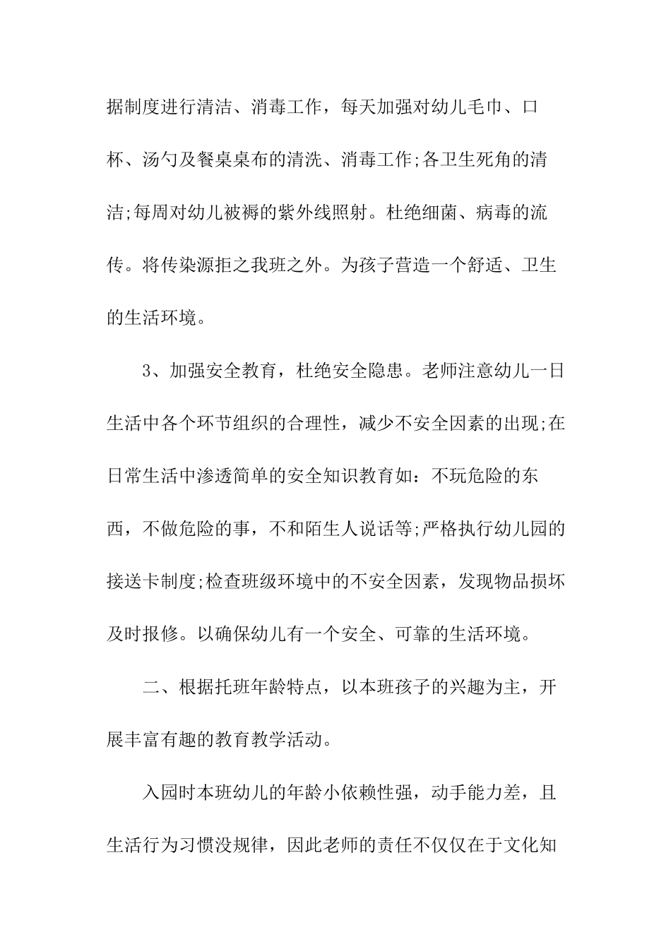 幼儿园中班上学期常规工作总结_第2页