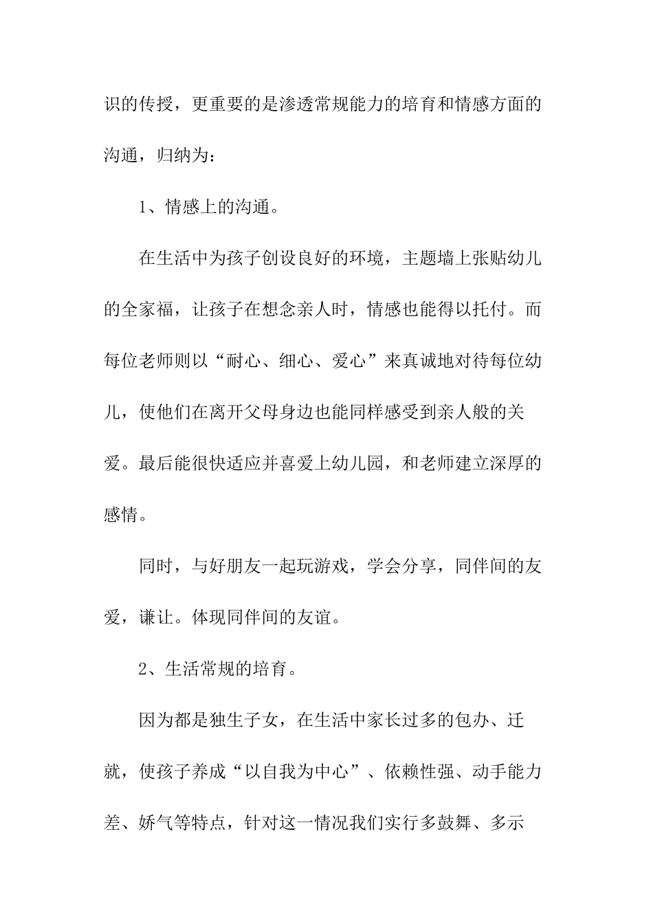 幼儿园中班上学期常规工作总结_第3页