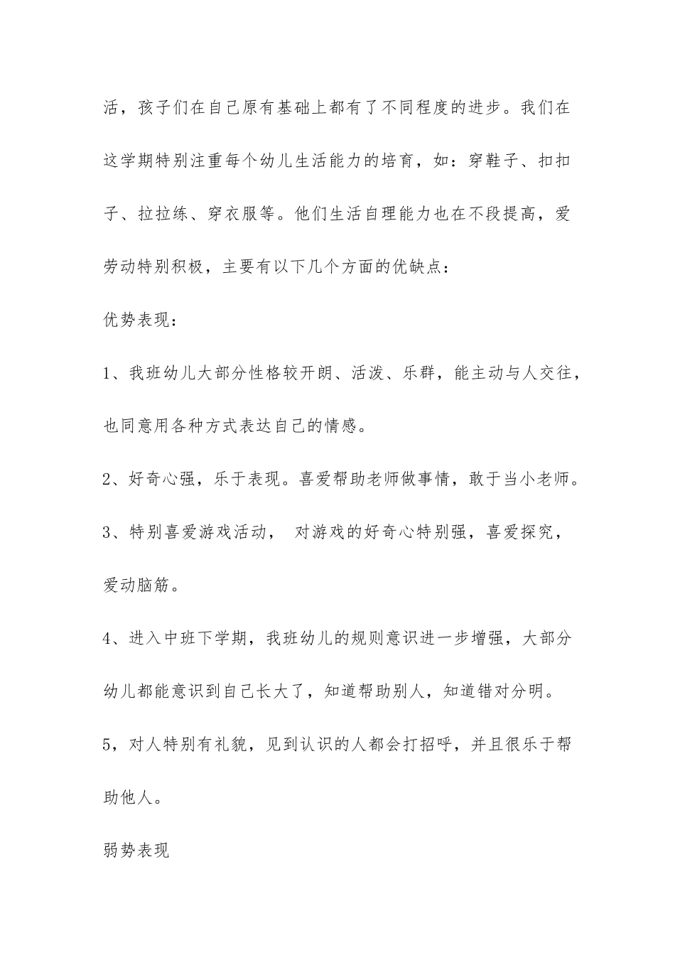 幼儿园中班上学期教学工作总结3篇_第2页