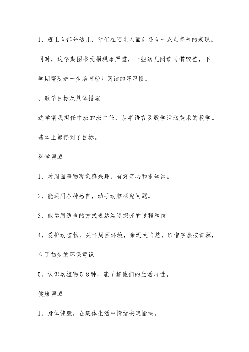 幼儿园中班上学期教学工作总结3篇_第3页