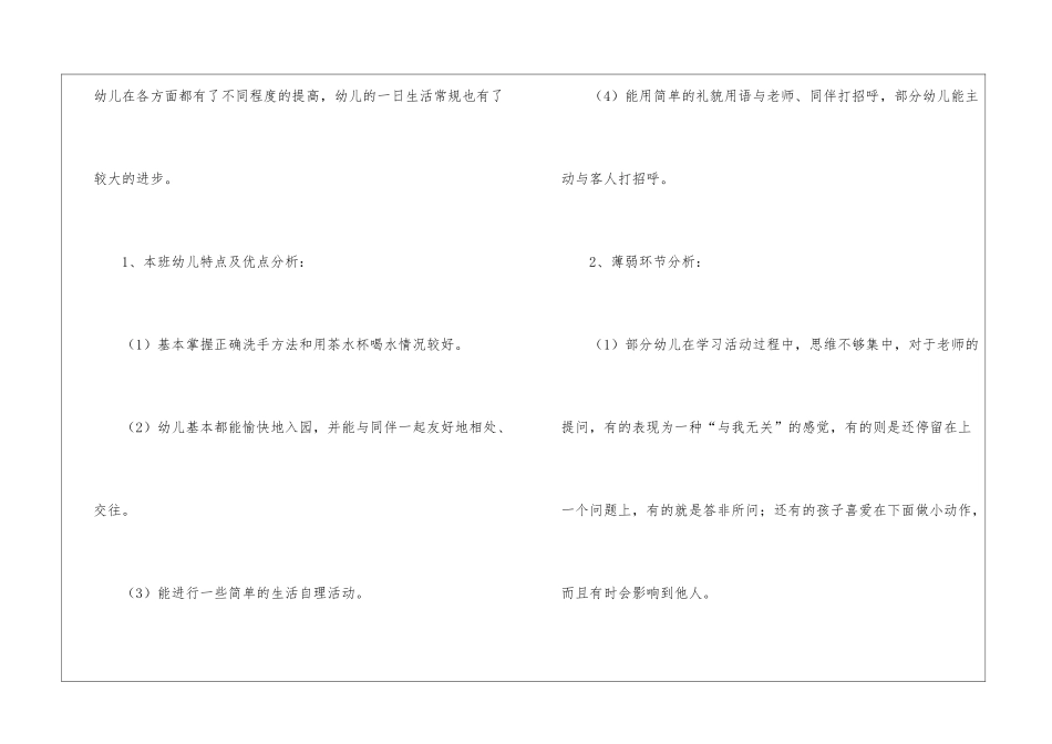 幼儿园中班上学期教学工作计划_第2页