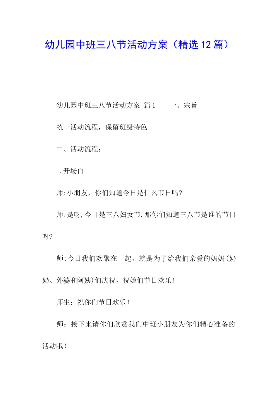 幼儿园中班三八节活动方案_第1页