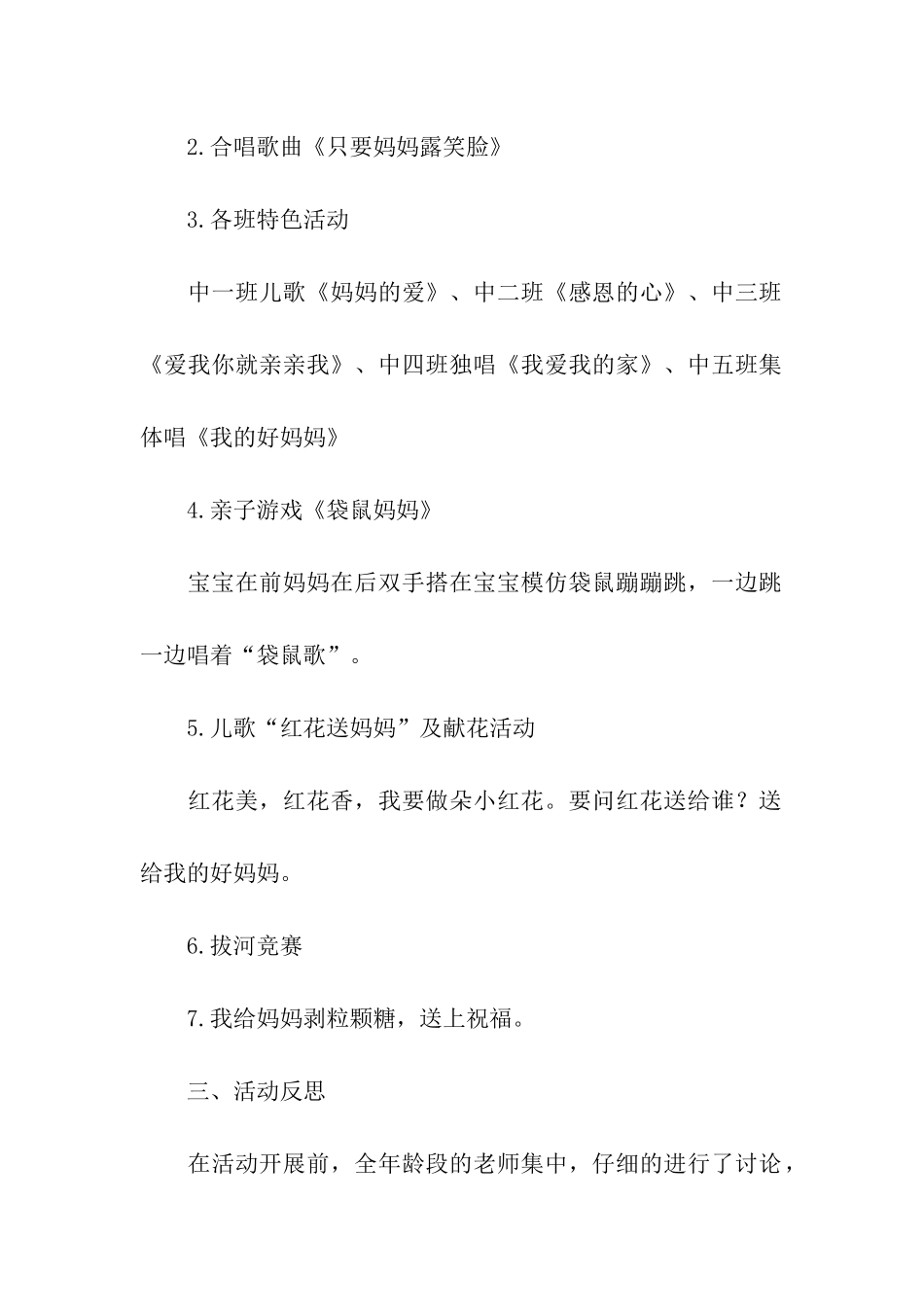 幼儿园中班三八节活动方案_第2页