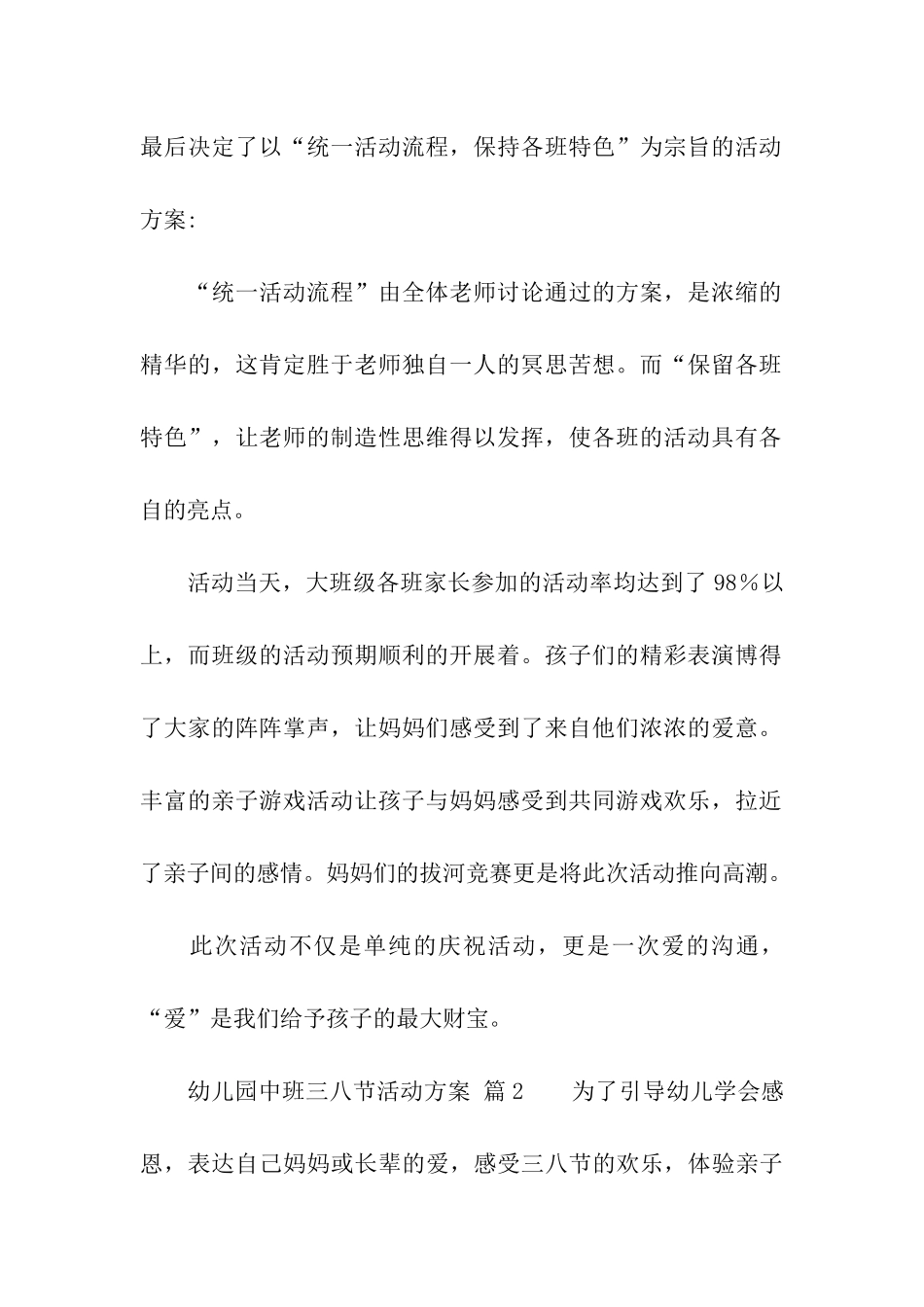 幼儿园中班三八节活动方案_第3页