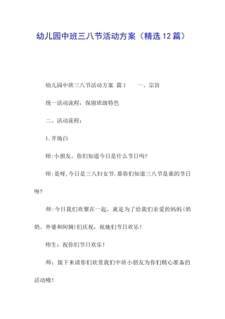 幼儿园中班三八节活动方案